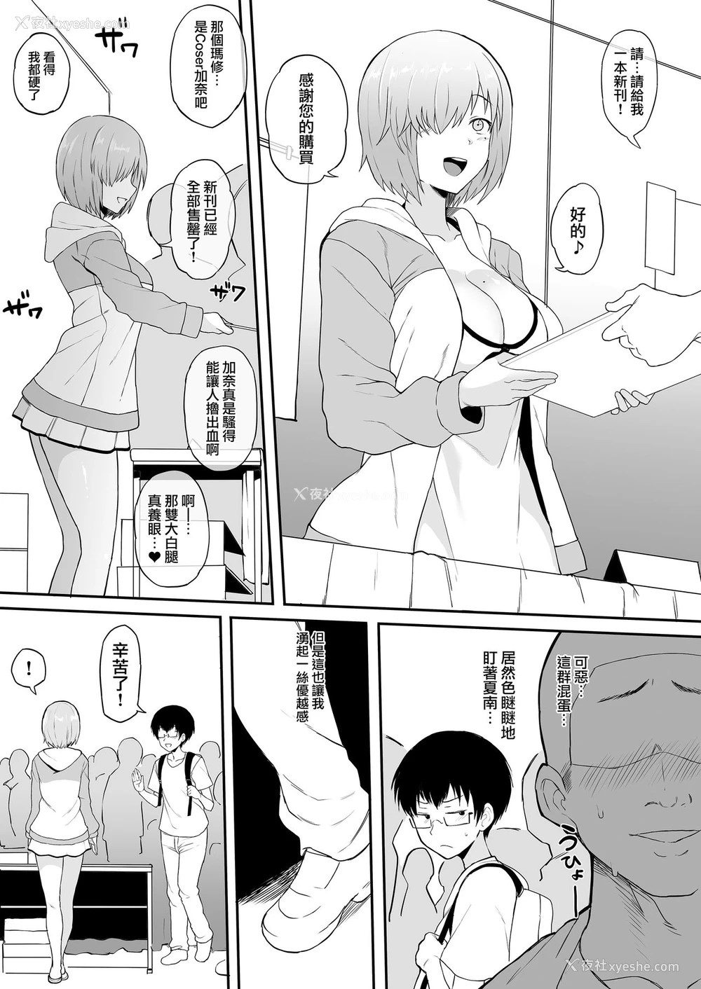 3P - コスプレイヤー彼女NTR漫画