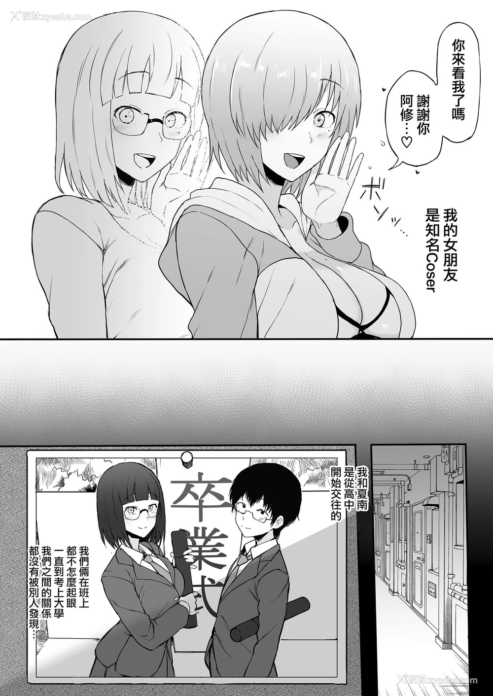 4P - コスプレイヤー彼女NTR漫画