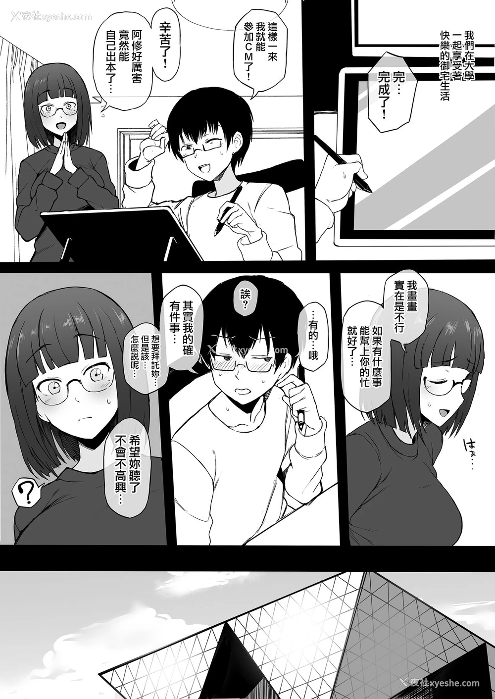 5P - コスプレイヤー彼女NTR漫画