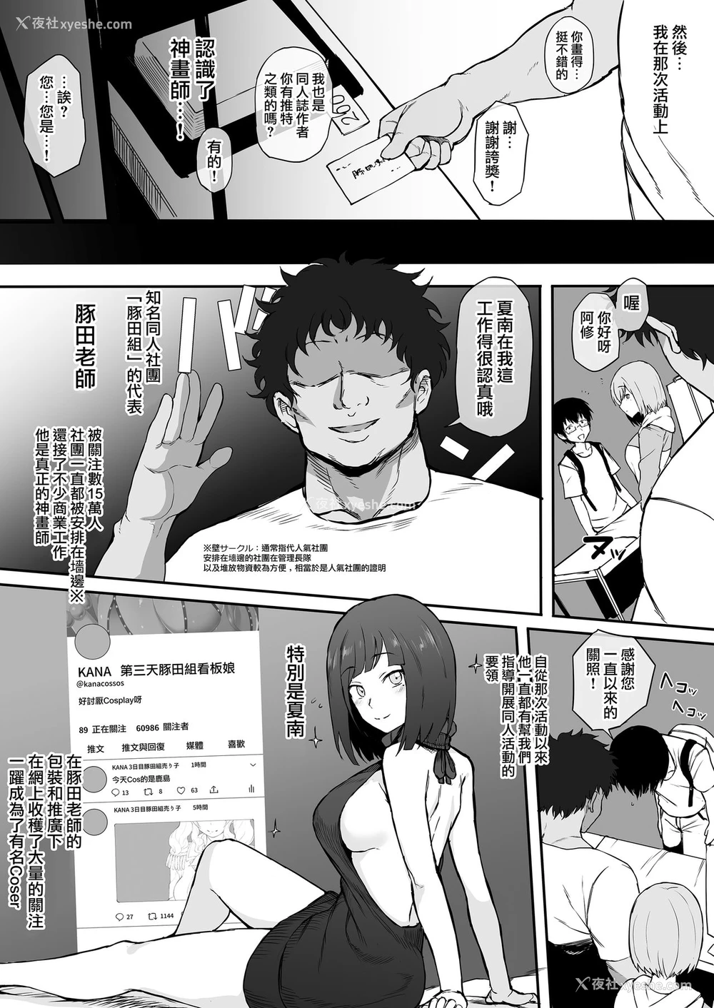7P - コスプレイヤー彼女NTR漫画