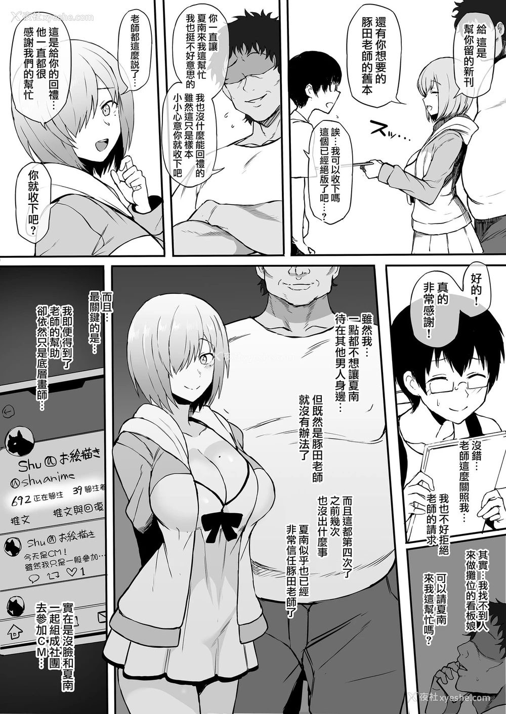 8P - コスプレイヤー彼女NTR漫画