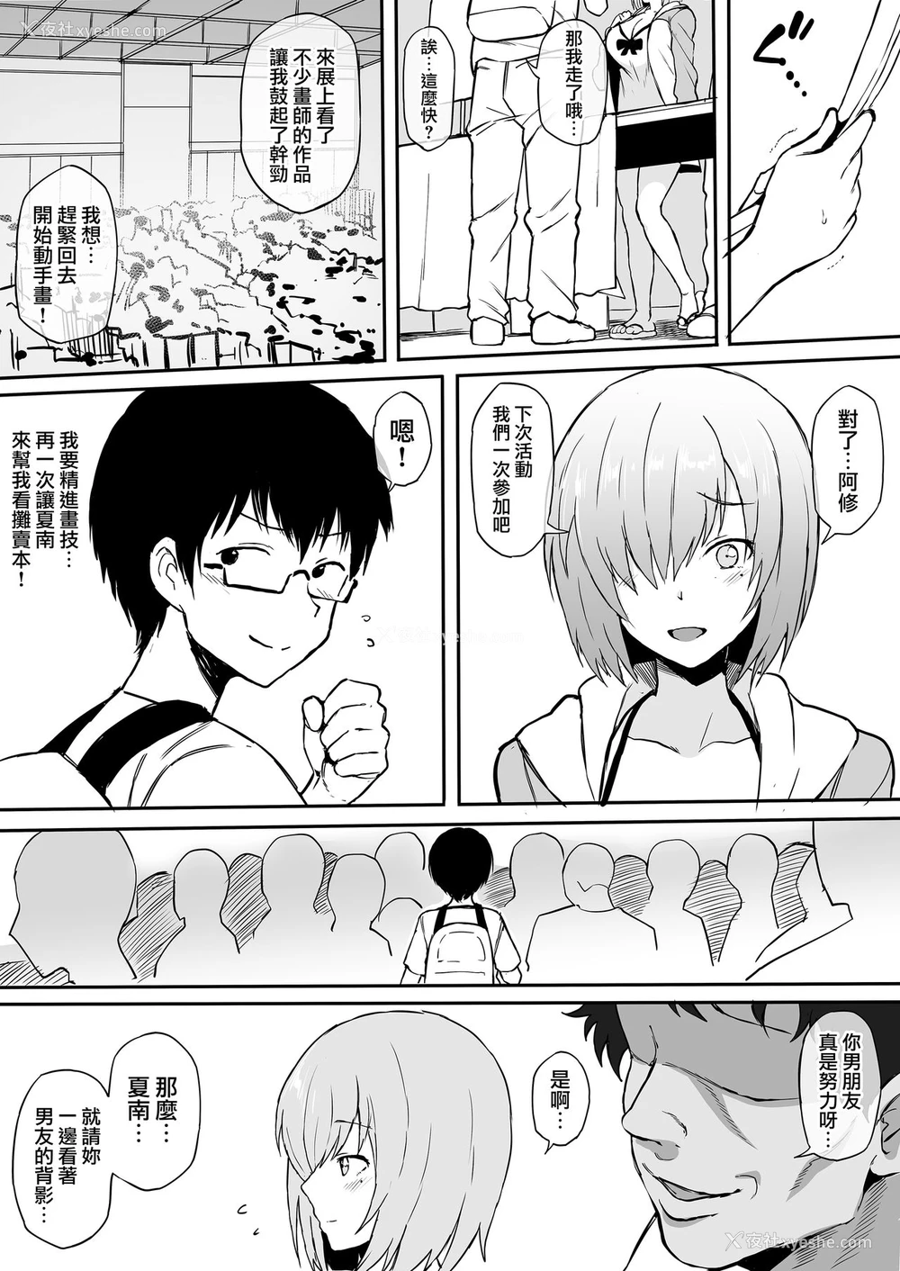 9P - コスプレイヤー彼女NTR漫画