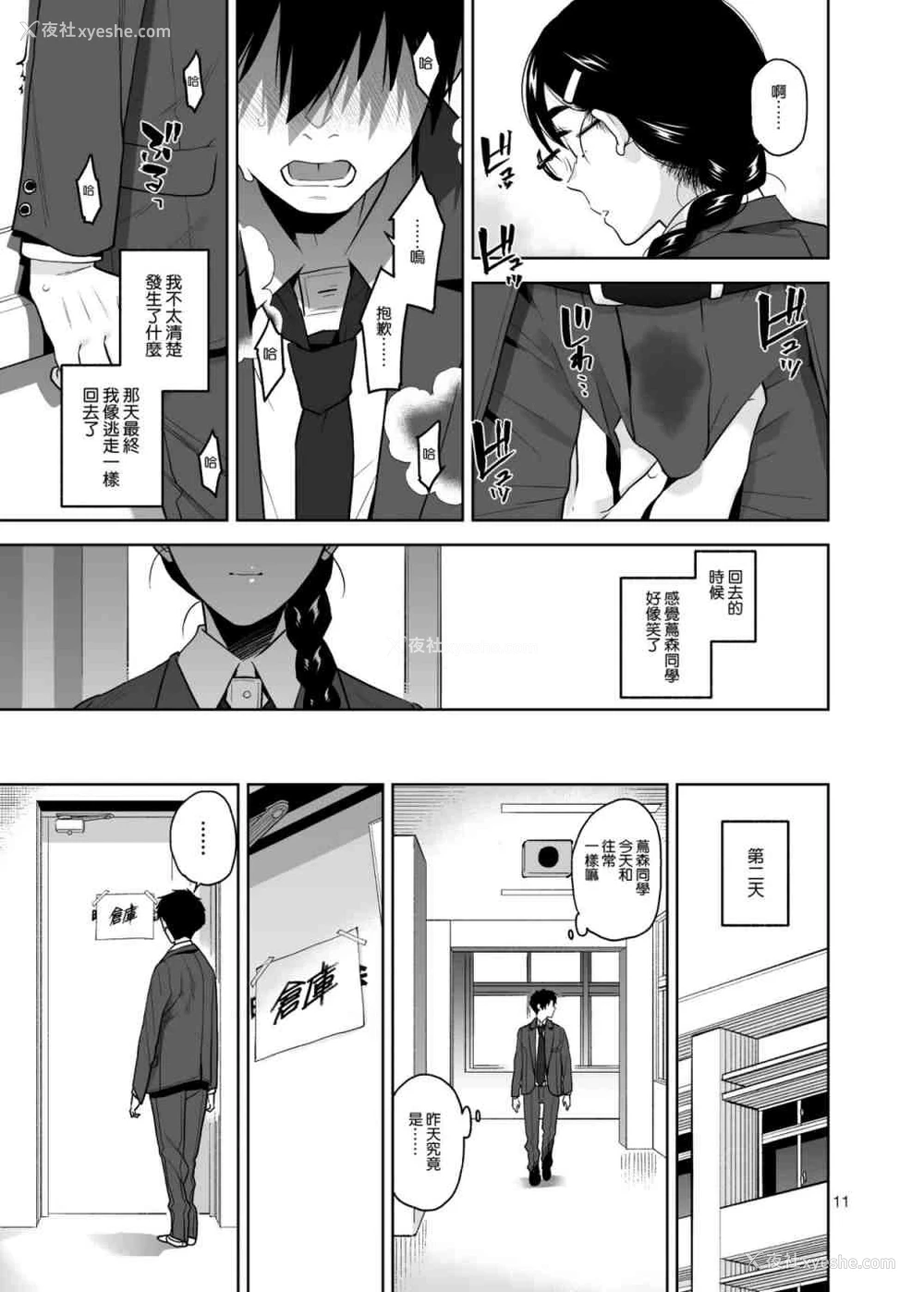 11P - 伪严肃淫乱的茑森同学
