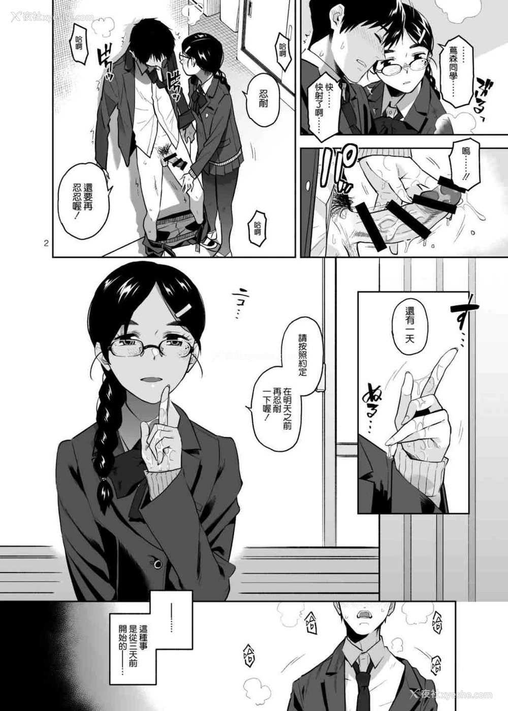 2P - 伪严肃淫乱的茑森同学