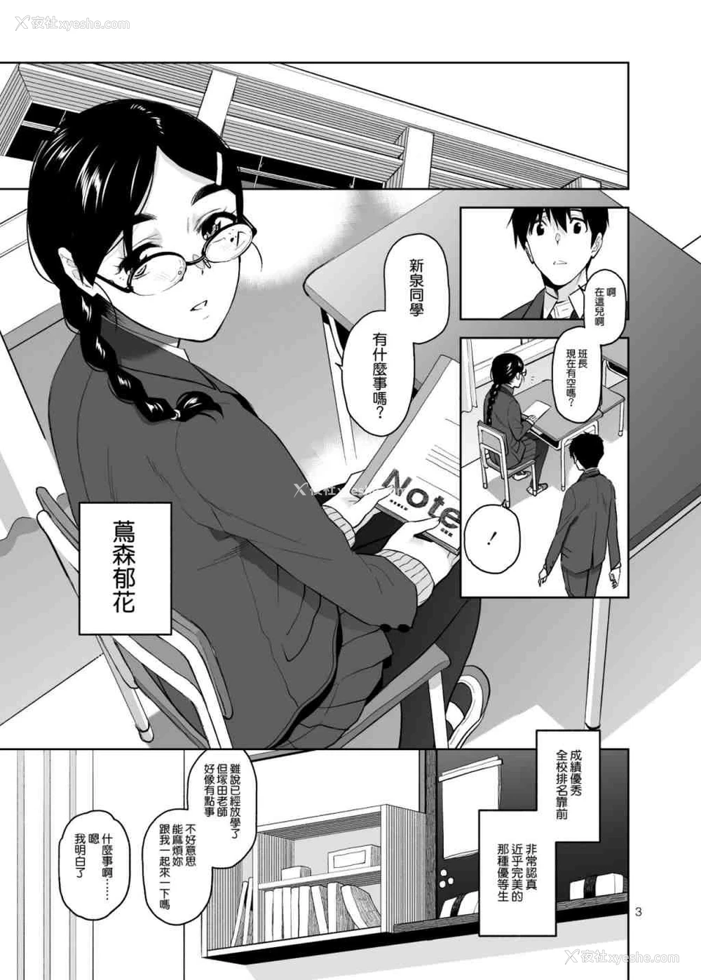 3P - 伪严肃淫乱的茑森同学
