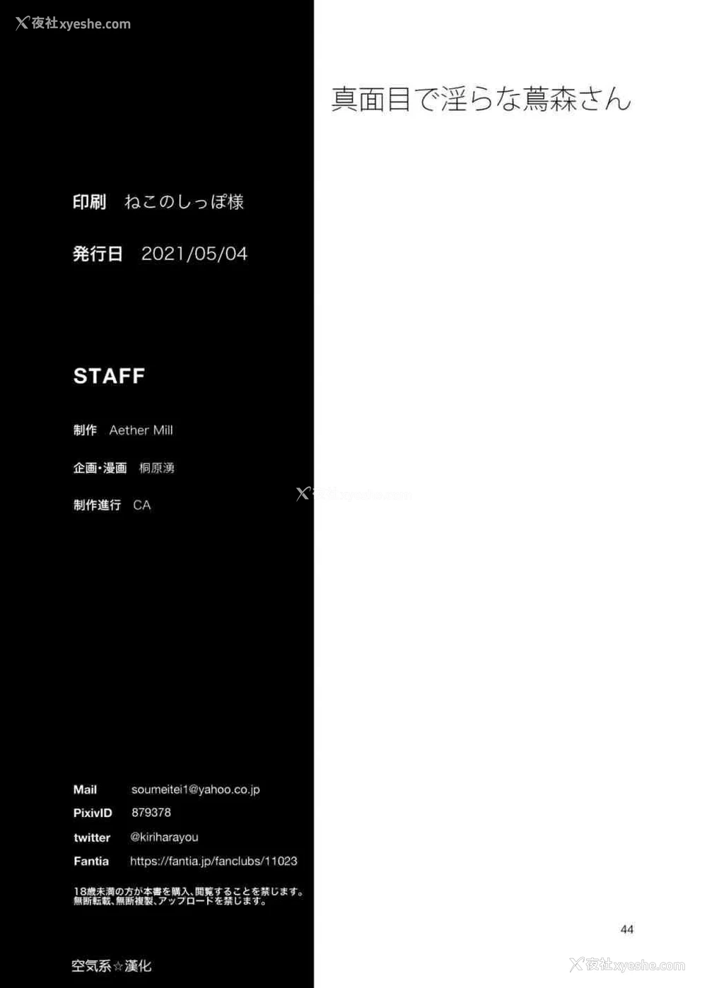 44P - 伪严肃淫乱的茑森同学