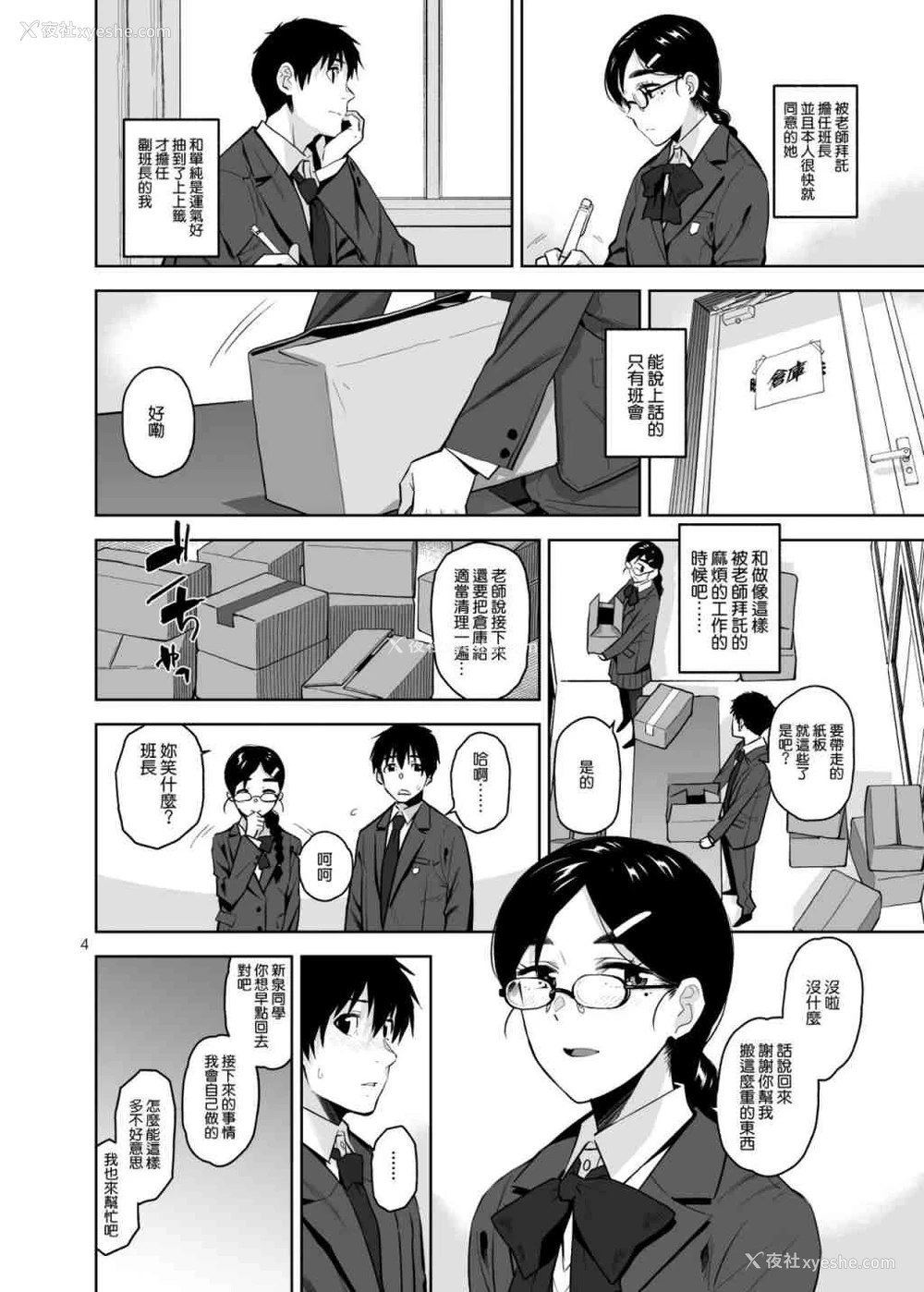 4P - 伪严肃淫乱的茑森同学