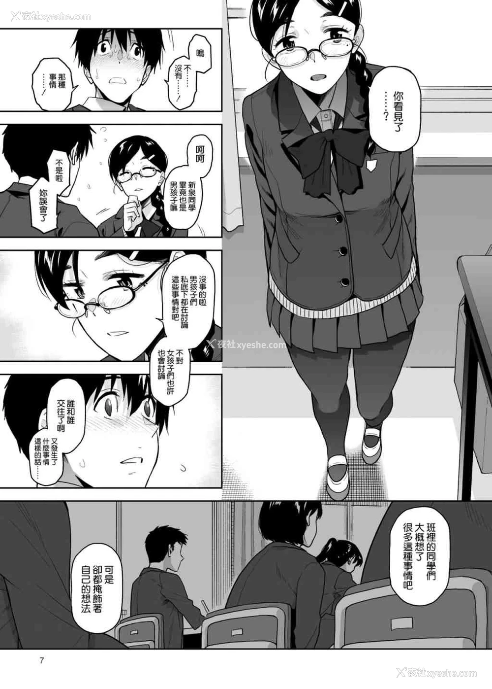 7P - 伪严肃淫乱的茑森同学