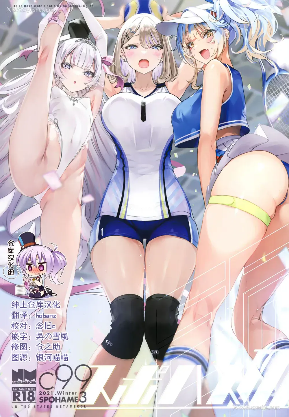 1P - (C99) [合众国ネタメコル (ねこめたる)] スポハメ3 [中国翻訳]
