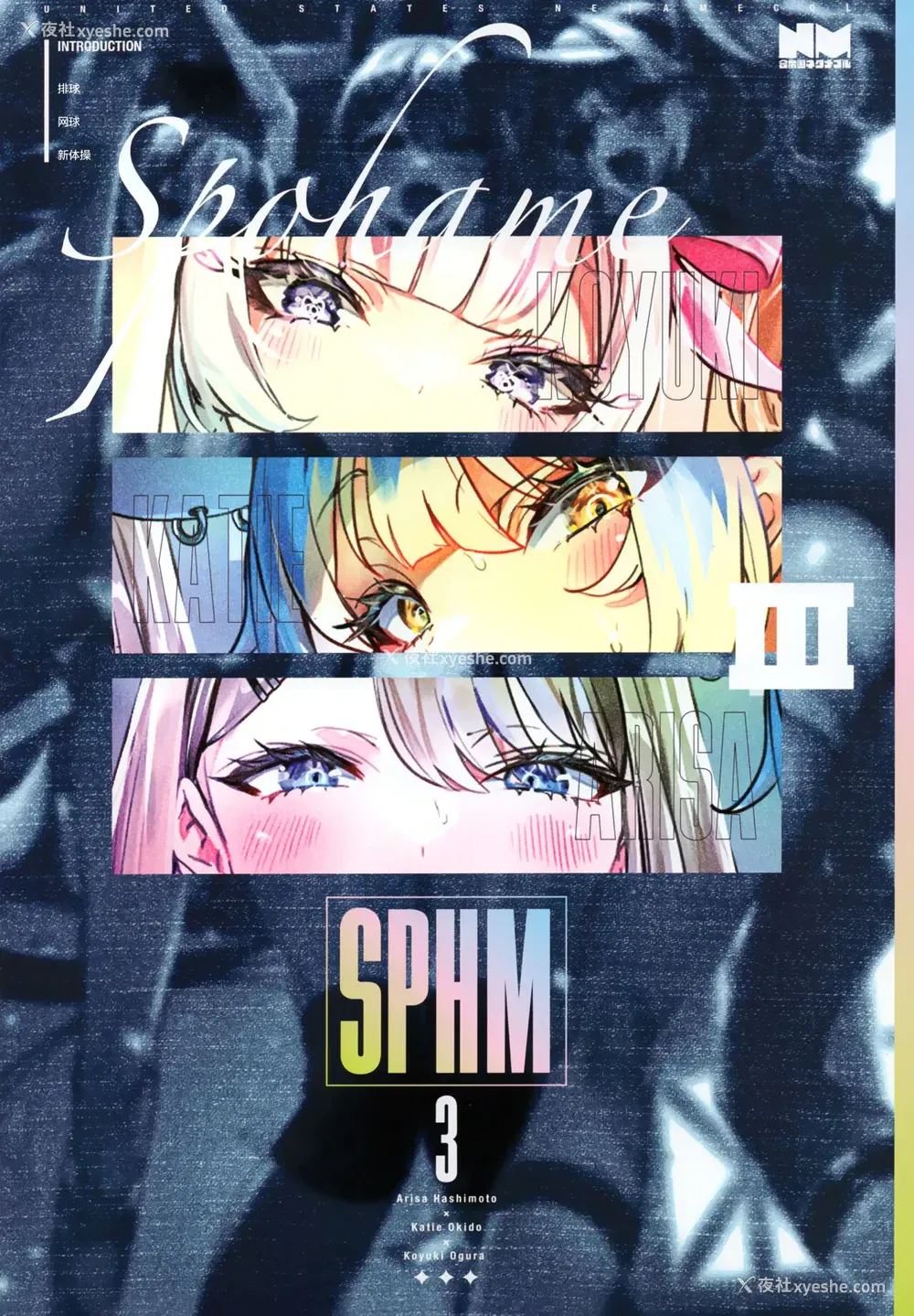 3P - (C99) [合众国ネタメコル (ねこめたる)] スポハメ3 [中国翻訳]