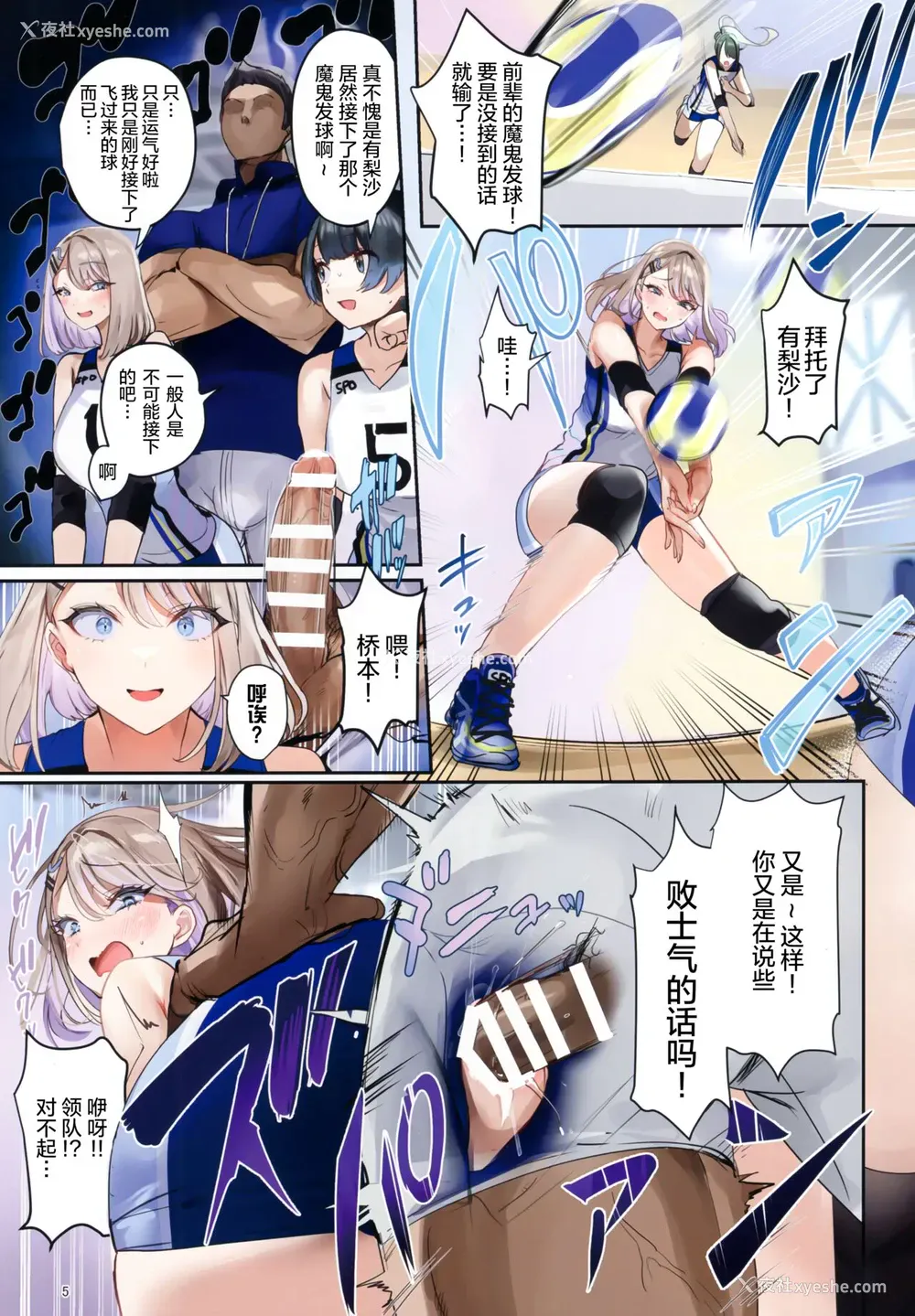 6P - (C99) [合众国ネタメコル (ねこめたる)] スポハメ3 [中国翻訳]