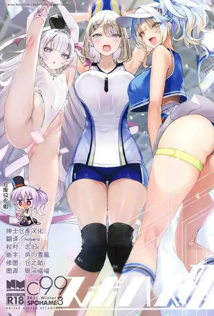 (C99) [合众国ネタメコル (ねこめたる)] スポハメ3 [中国翻訳]