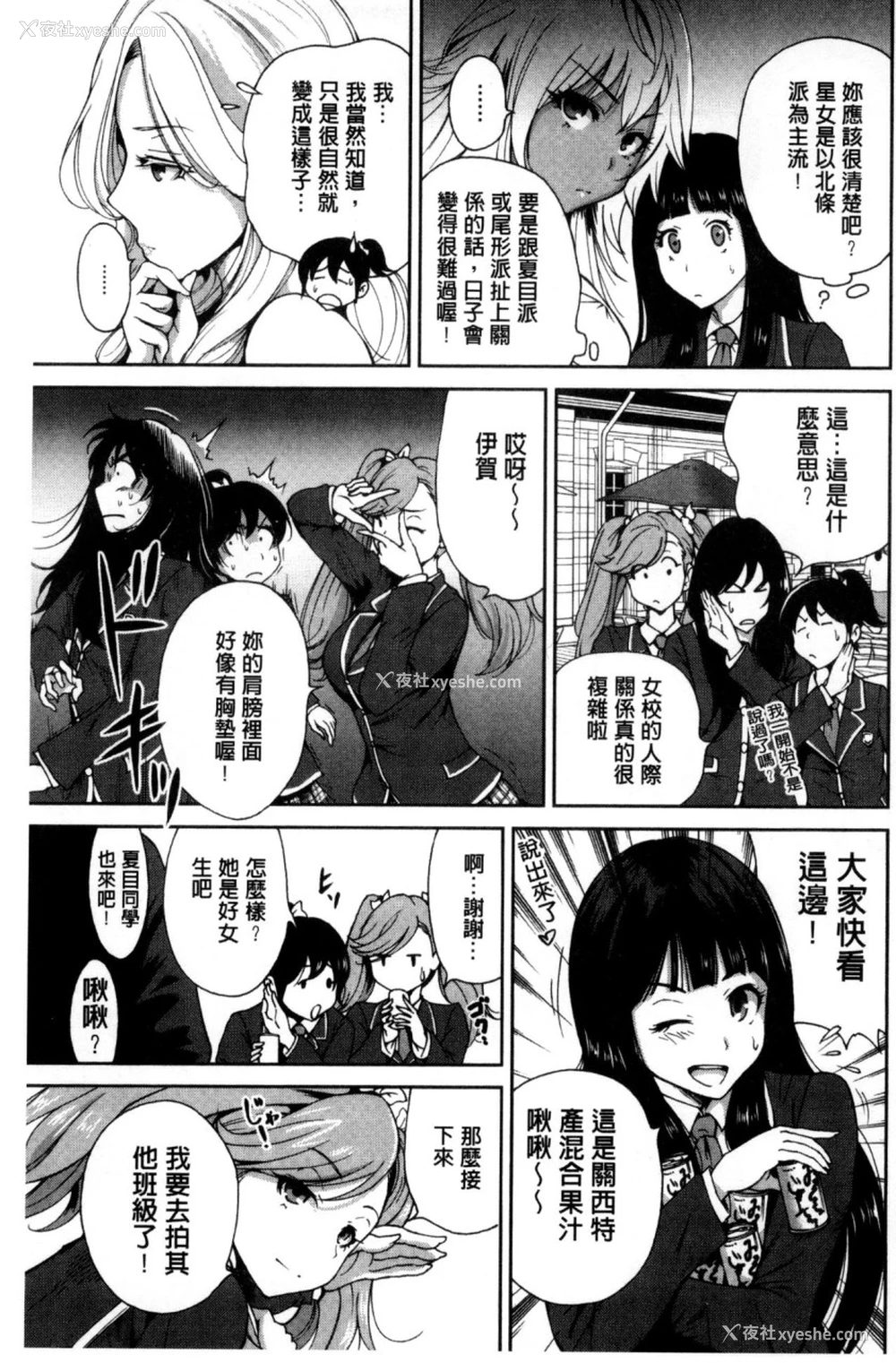 101P - 俺得修学旅行