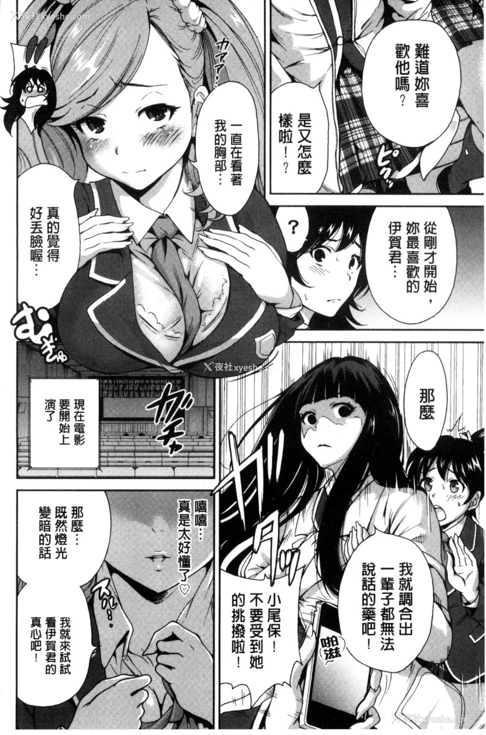 104P - 俺得修学旅行