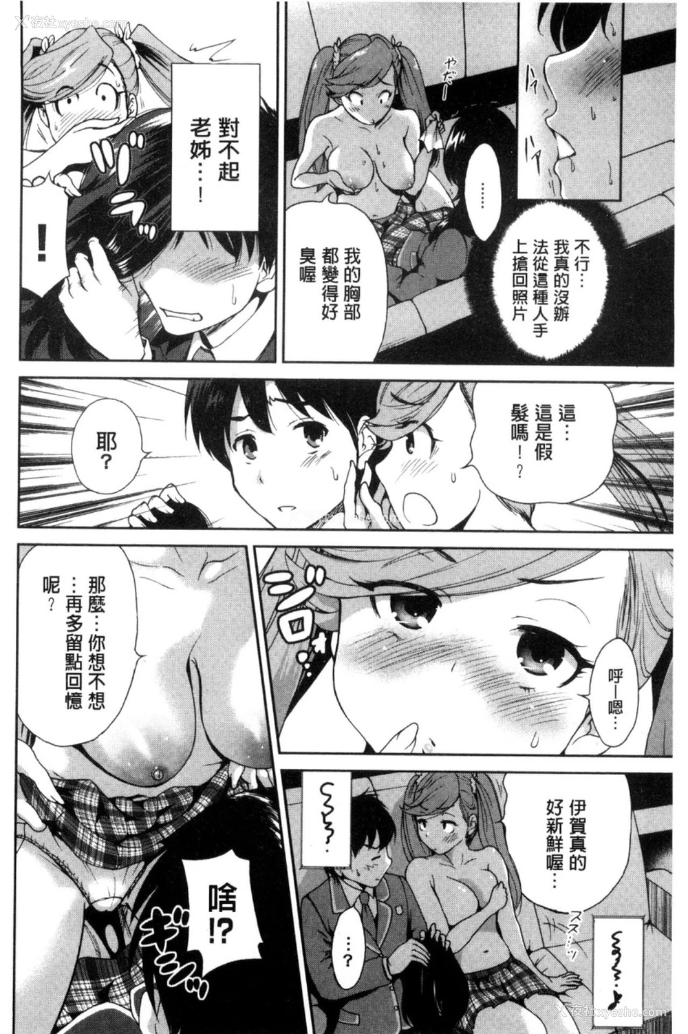 114P - 俺得修学旅行