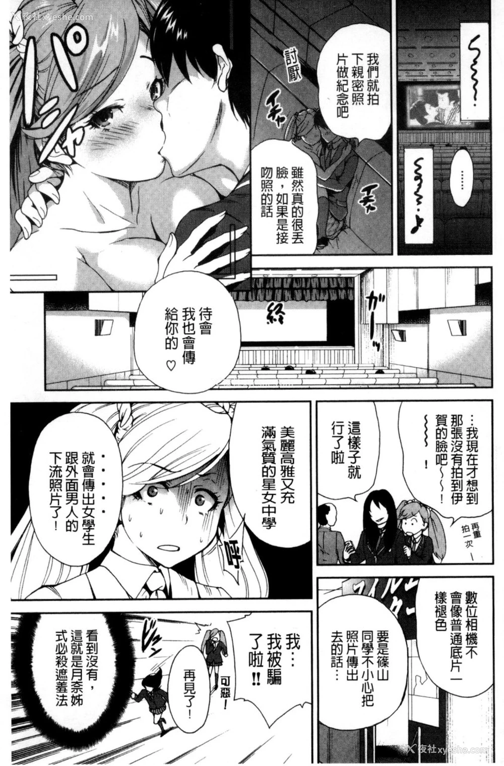 121P - 俺得修学旅行