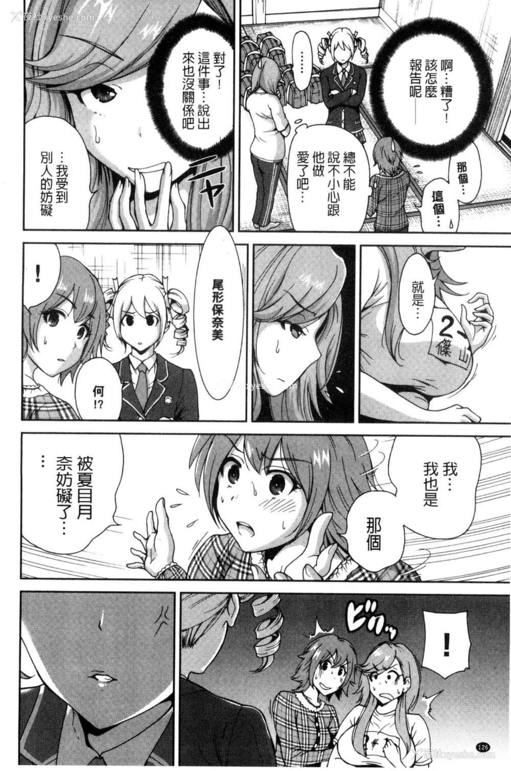 128P - 俺得修学旅行