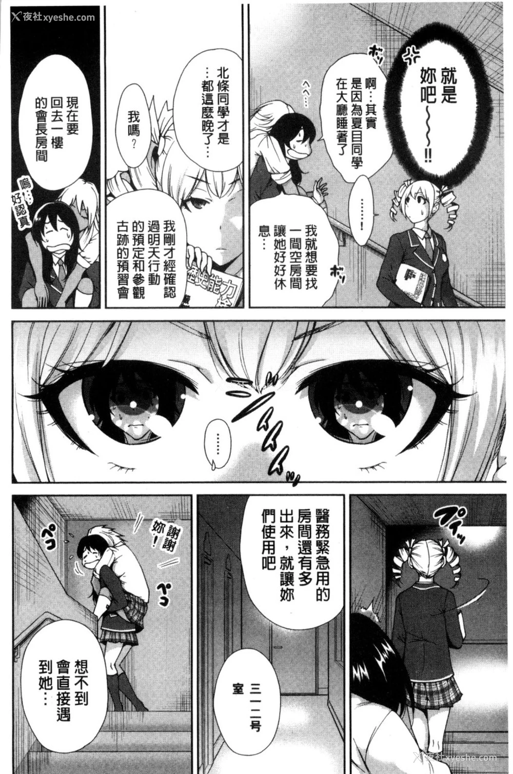 148P - 俺得修学旅行