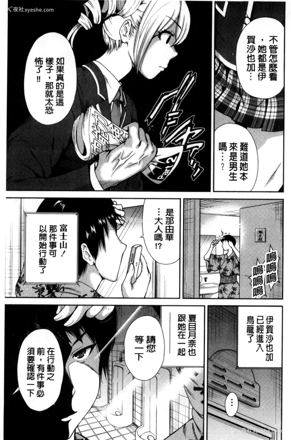 149P - 俺得修学旅行