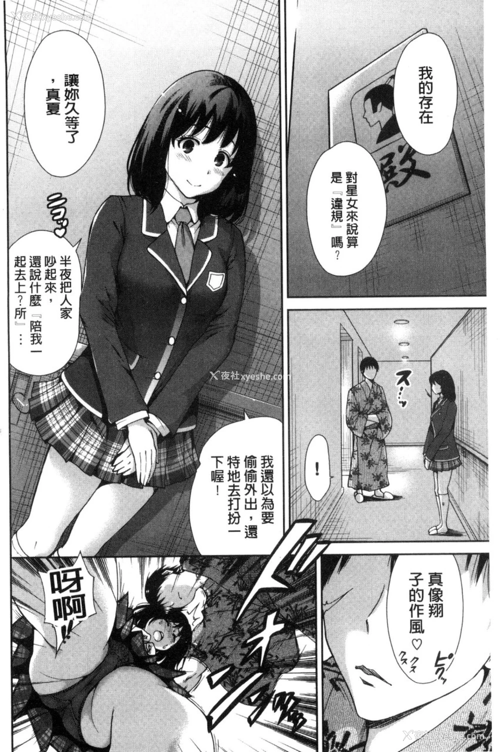 150P - 俺得修学旅行