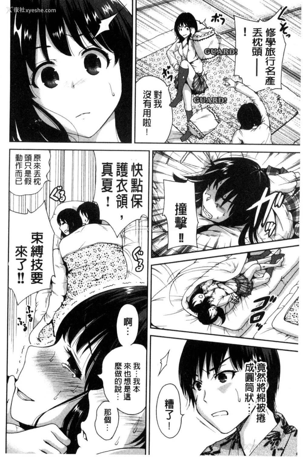 160P - 俺得修学旅行