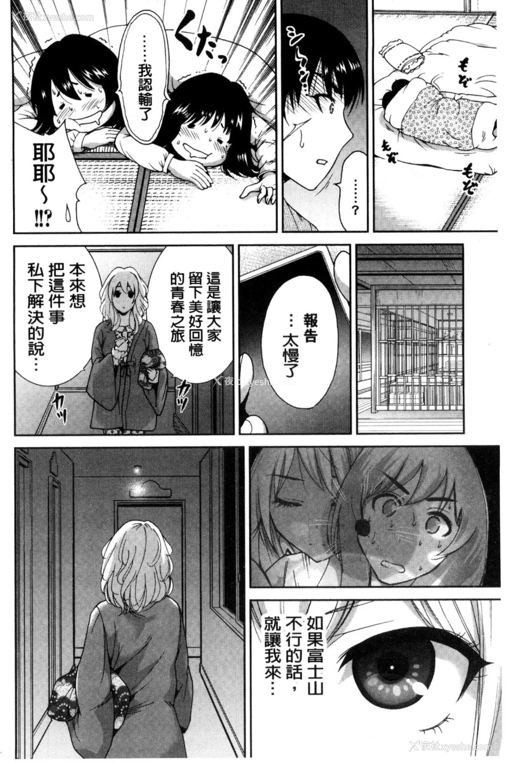170P - 俺得修学旅行