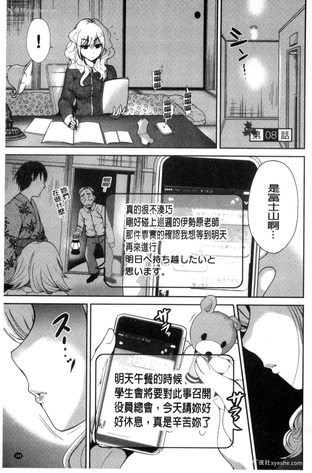 171P - 俺得修学旅行