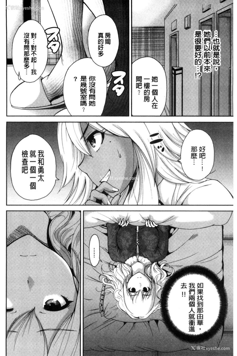 176P - 俺得修学旅行