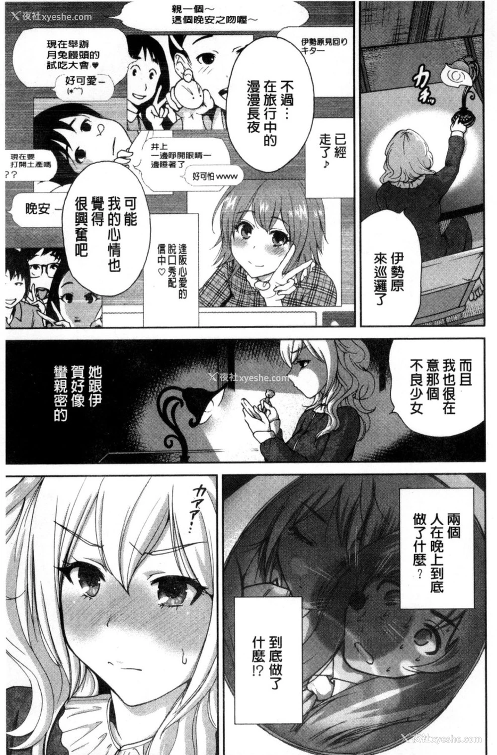 177P - 俺得修学旅行