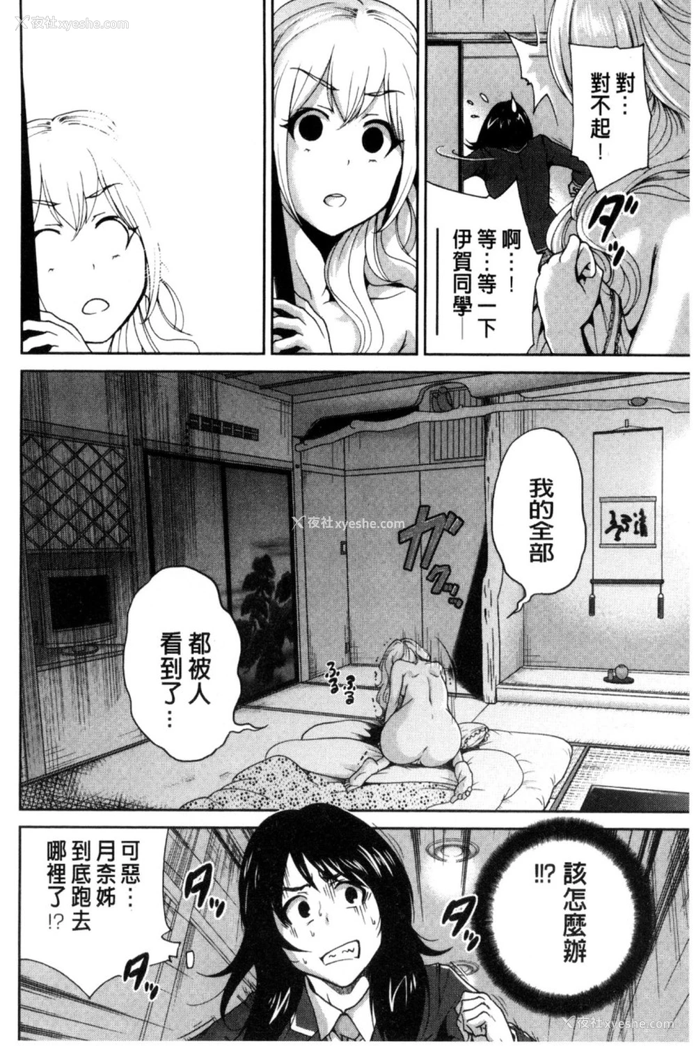 194P - 俺得修学旅行