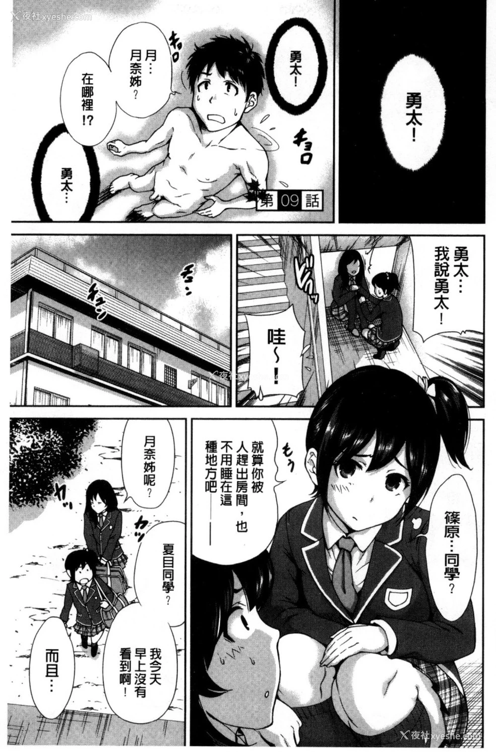 195P - 俺得修学旅行