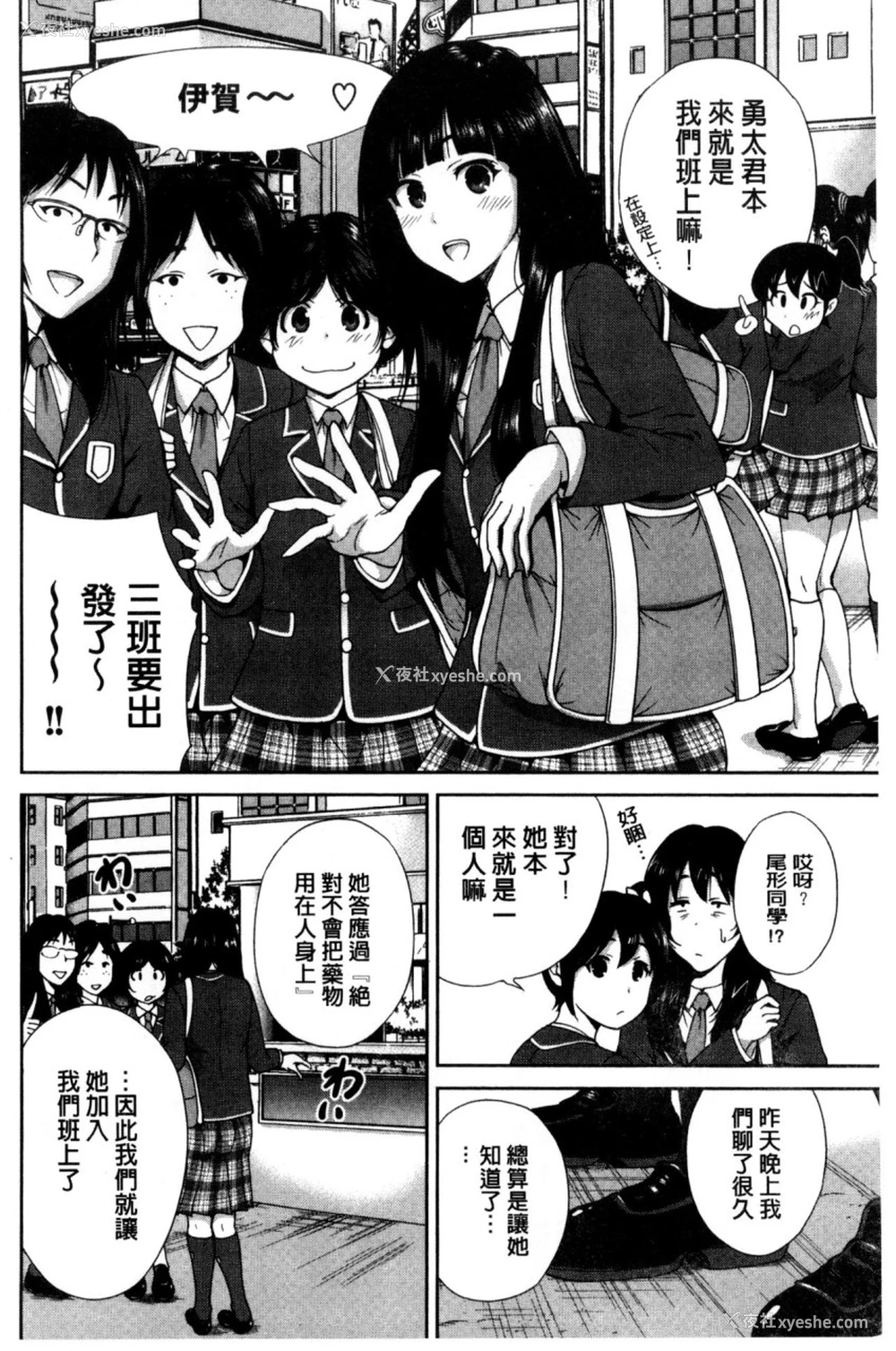 196P - 俺得修学旅行