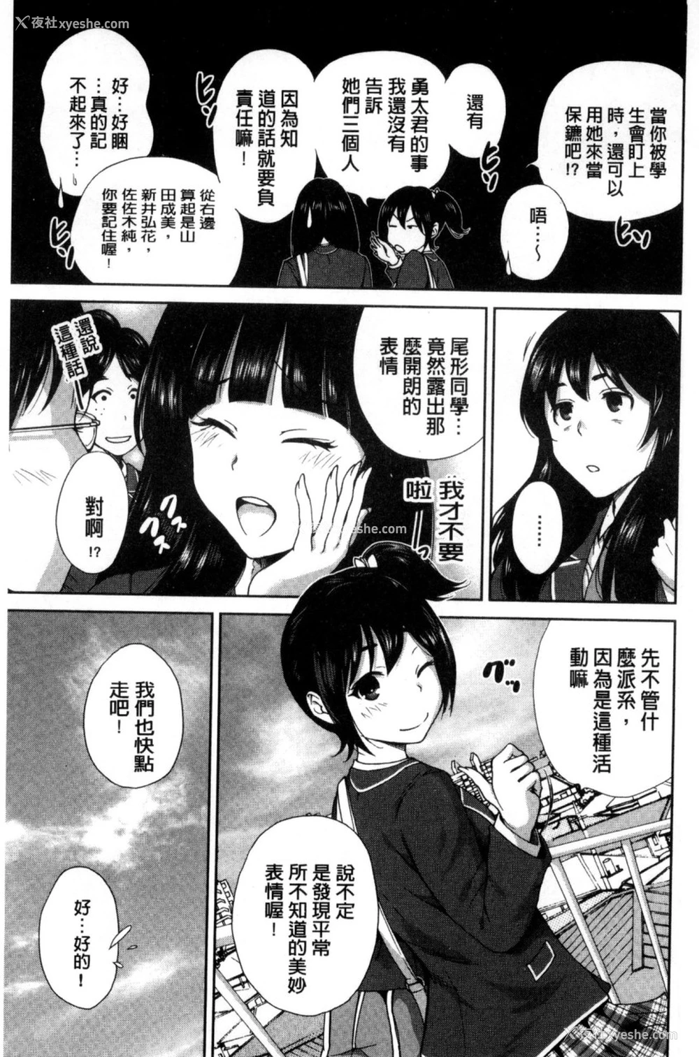 197P - 俺得修学旅行