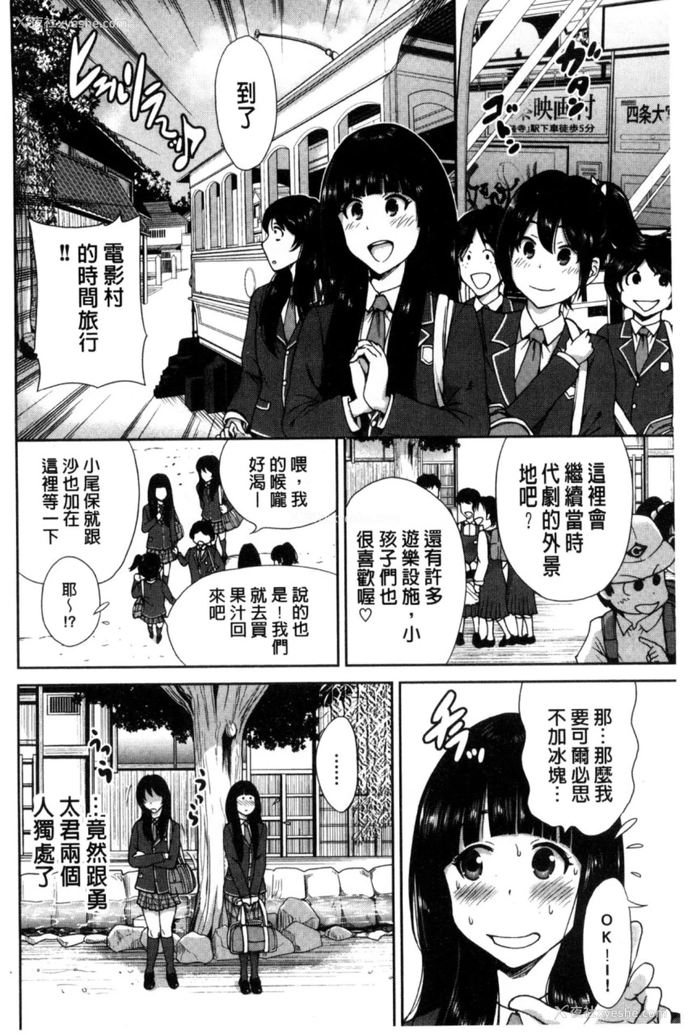 198P - 俺得修学旅行