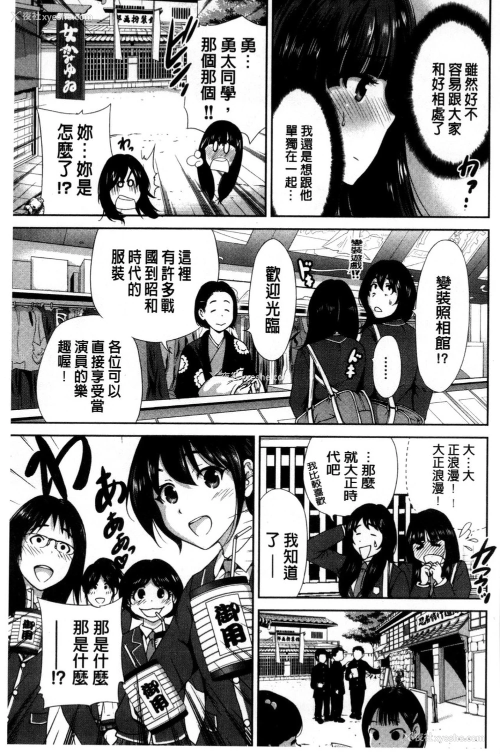 199P - 俺得修学旅行