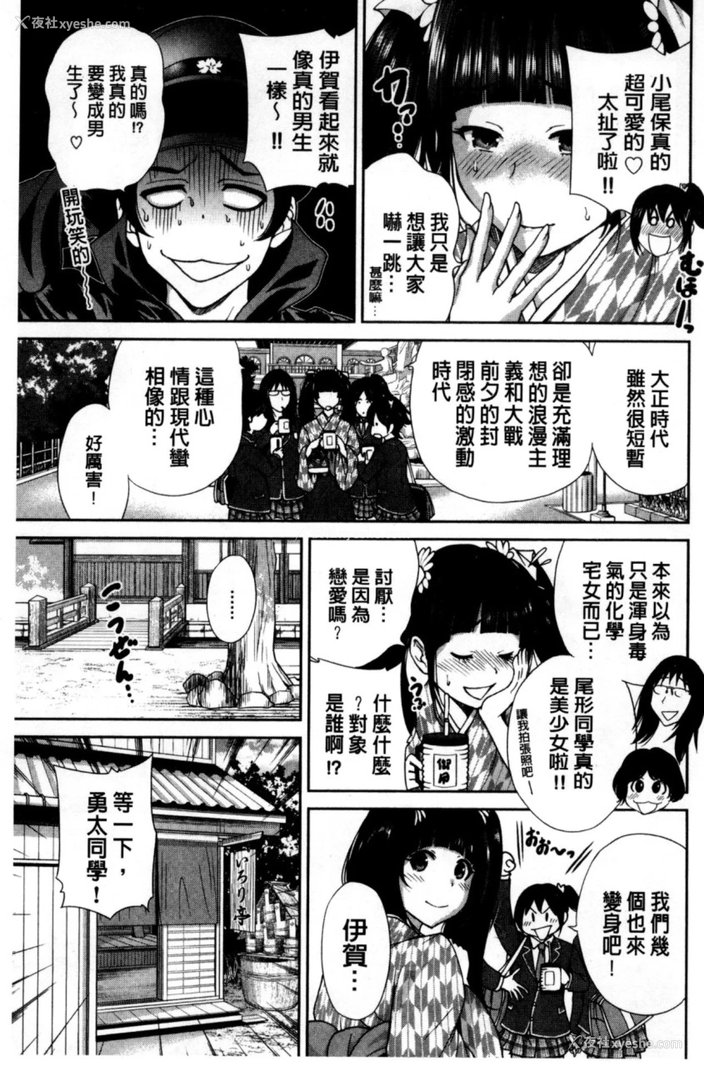 201P - 俺得修学旅行