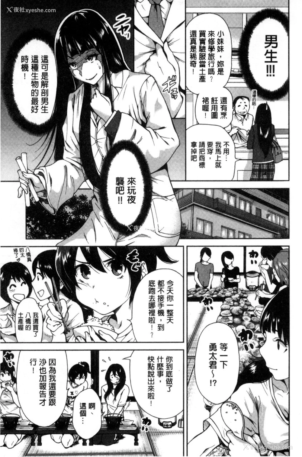 31P - 俺得修学旅行