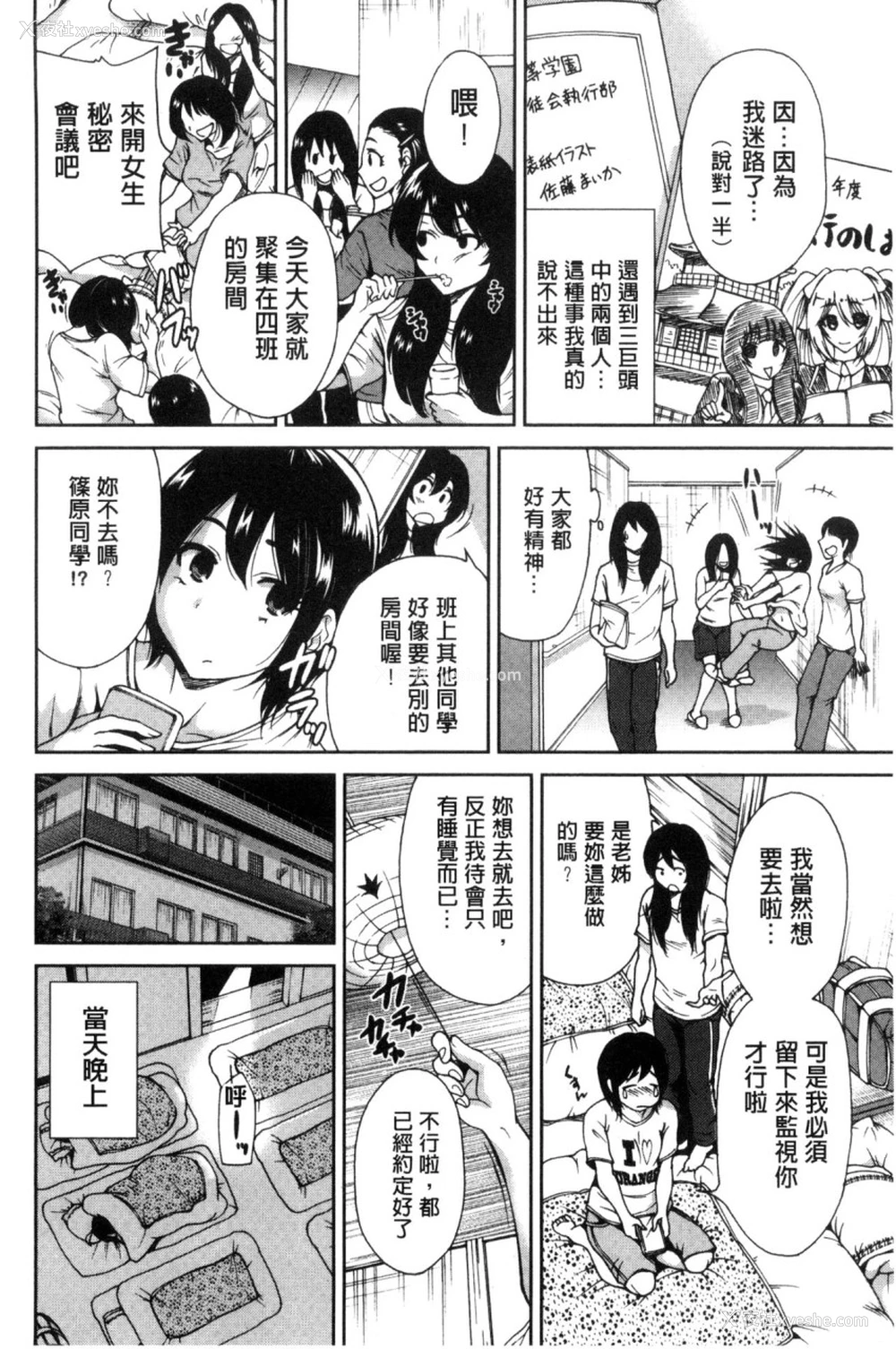 32P - 俺得修学旅行
