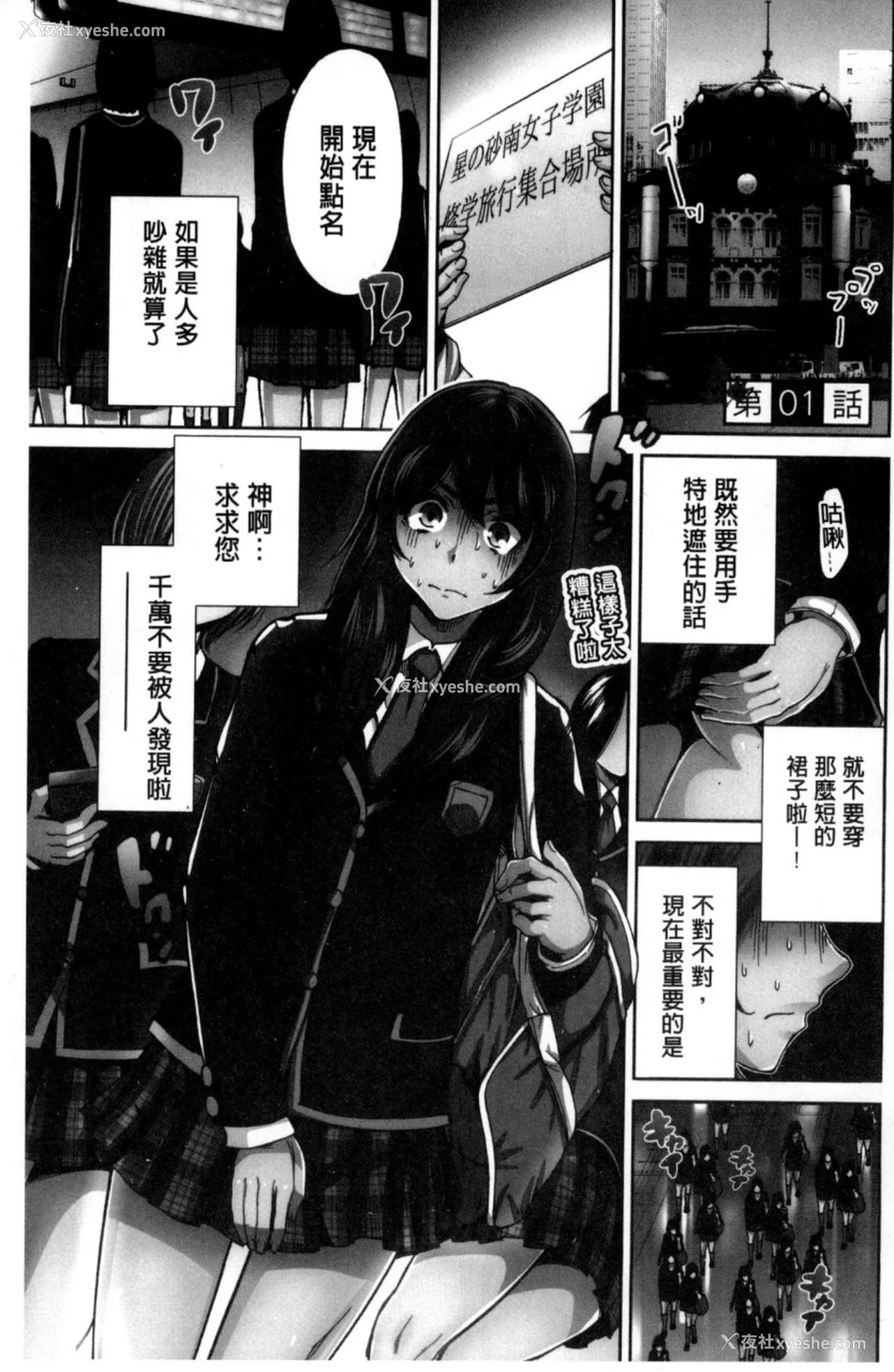 3P - 俺得修学旅行
