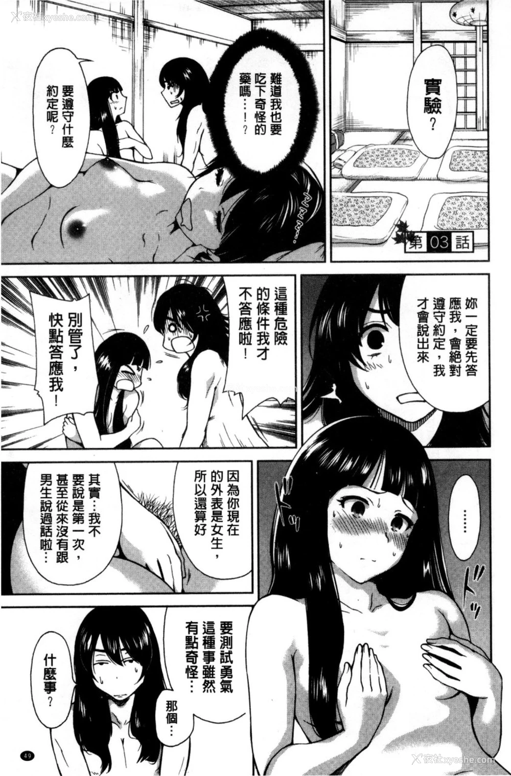 51P - 俺得修学旅行