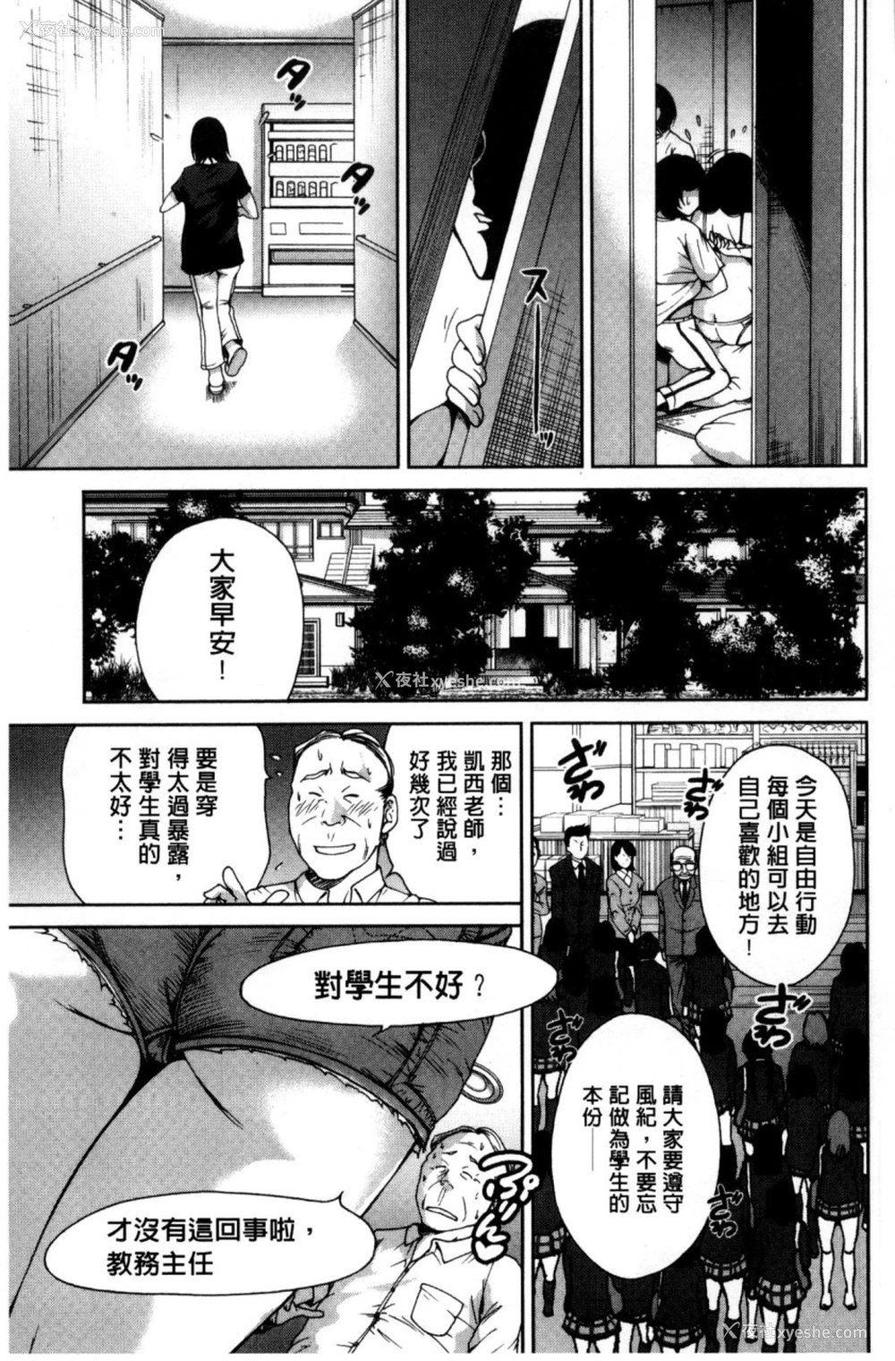 65P - 俺得修学旅行