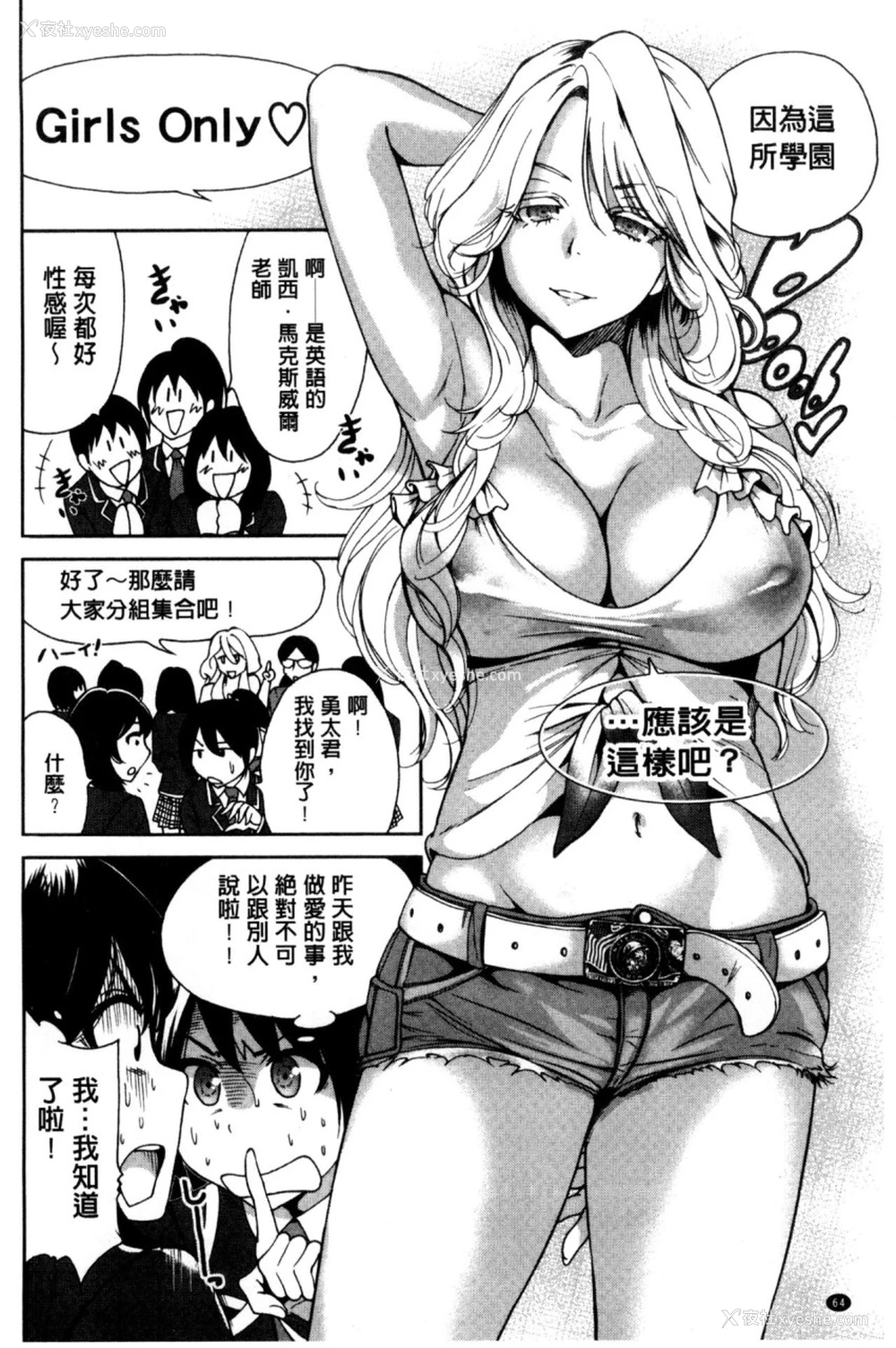 66P - 俺得修学旅行