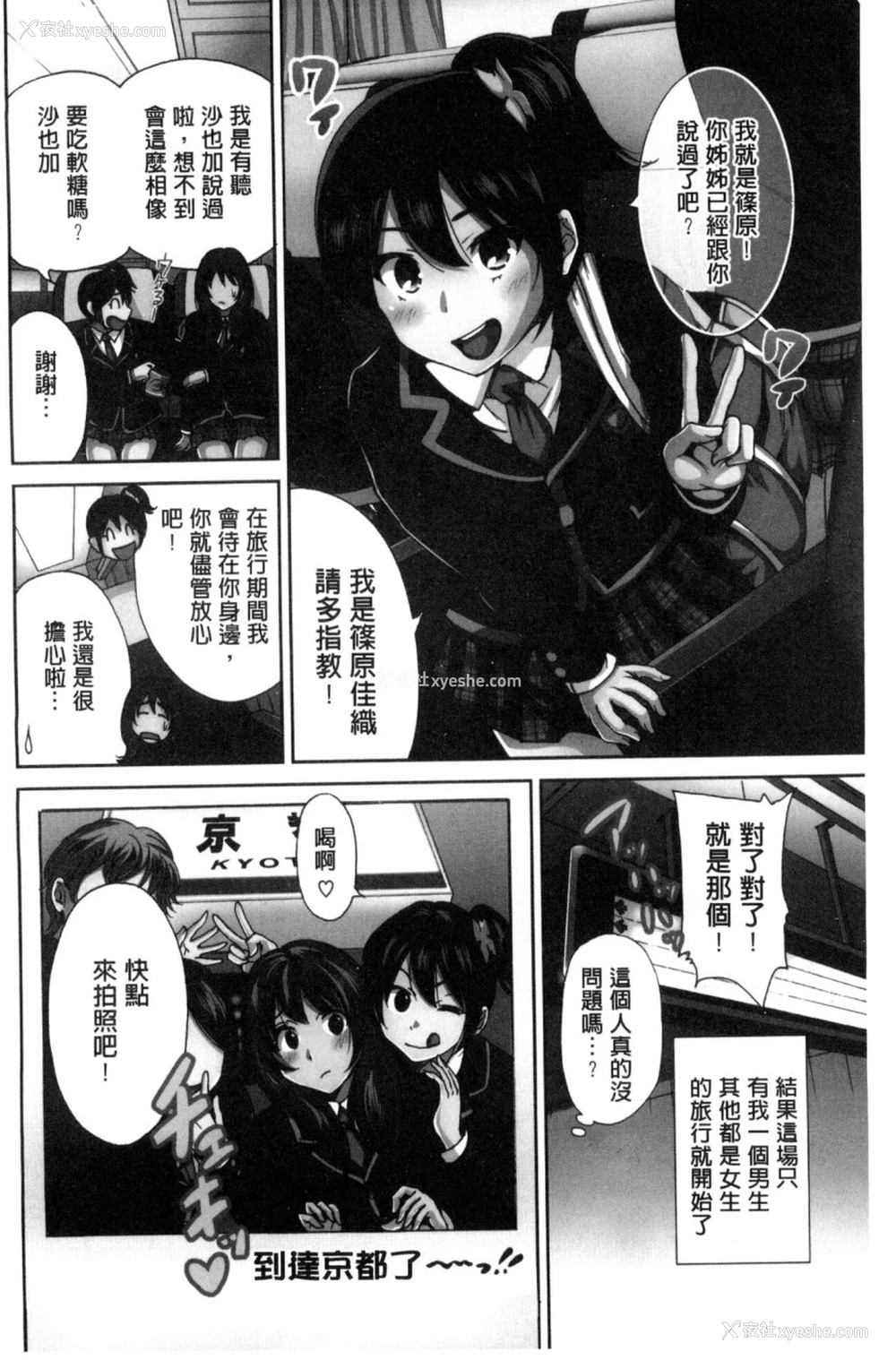 6P - 俺得修学旅行