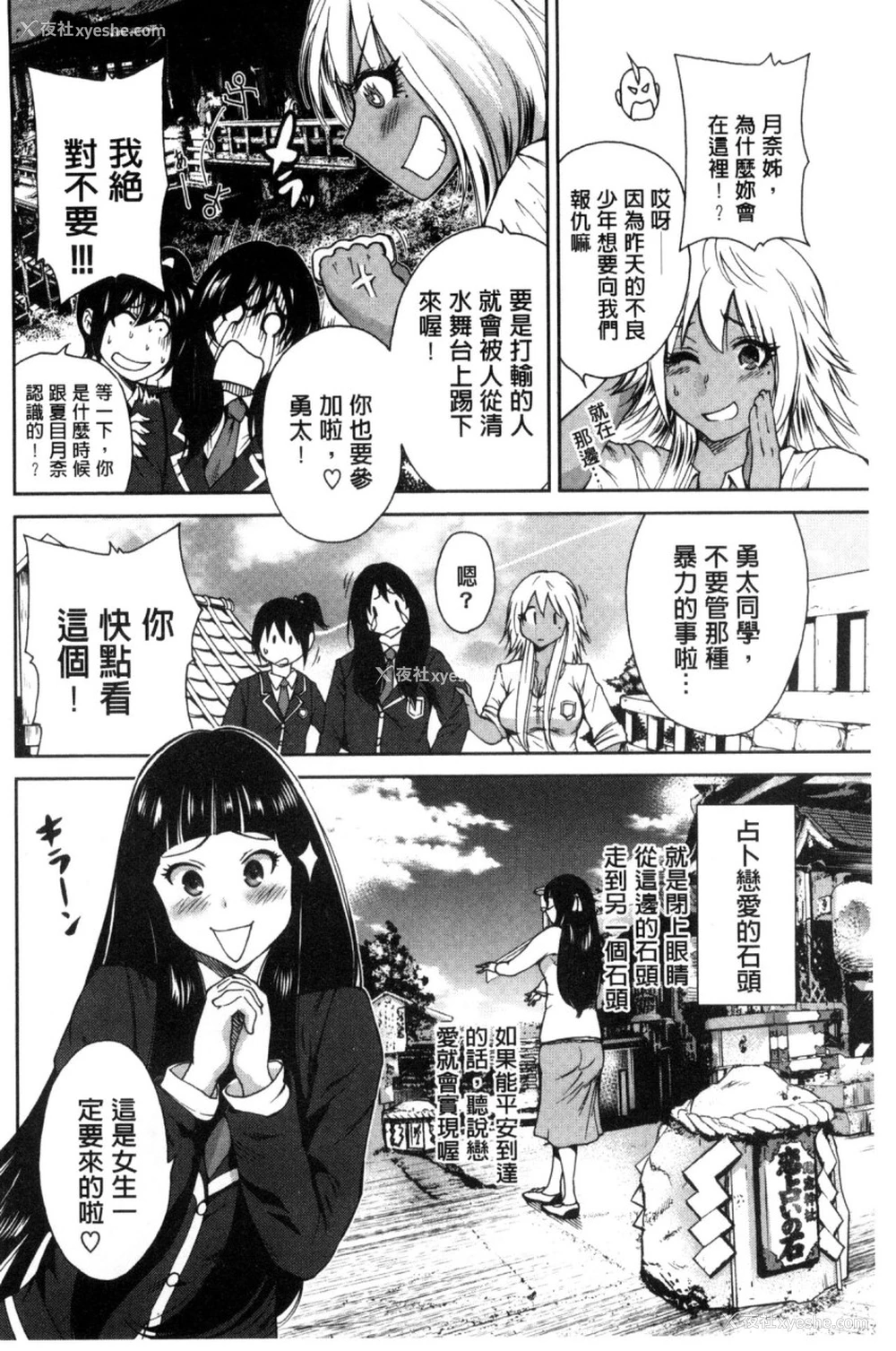 70P - 俺得修学旅行