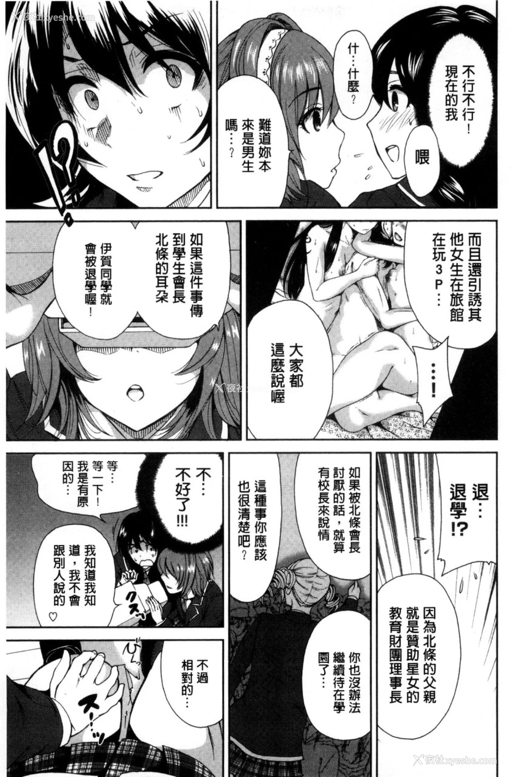 79P - 俺得修学旅行