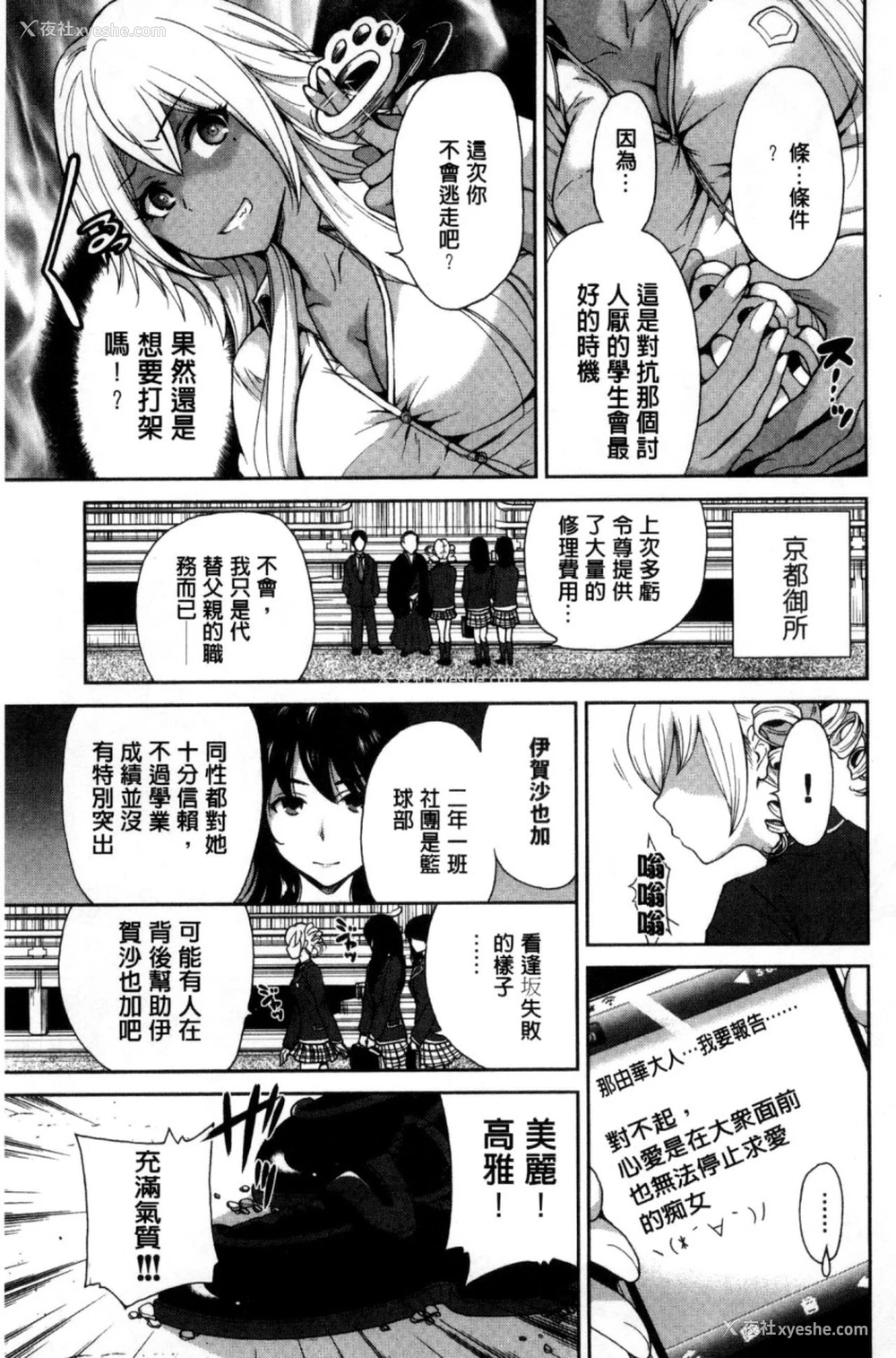 97P - 俺得修学旅行