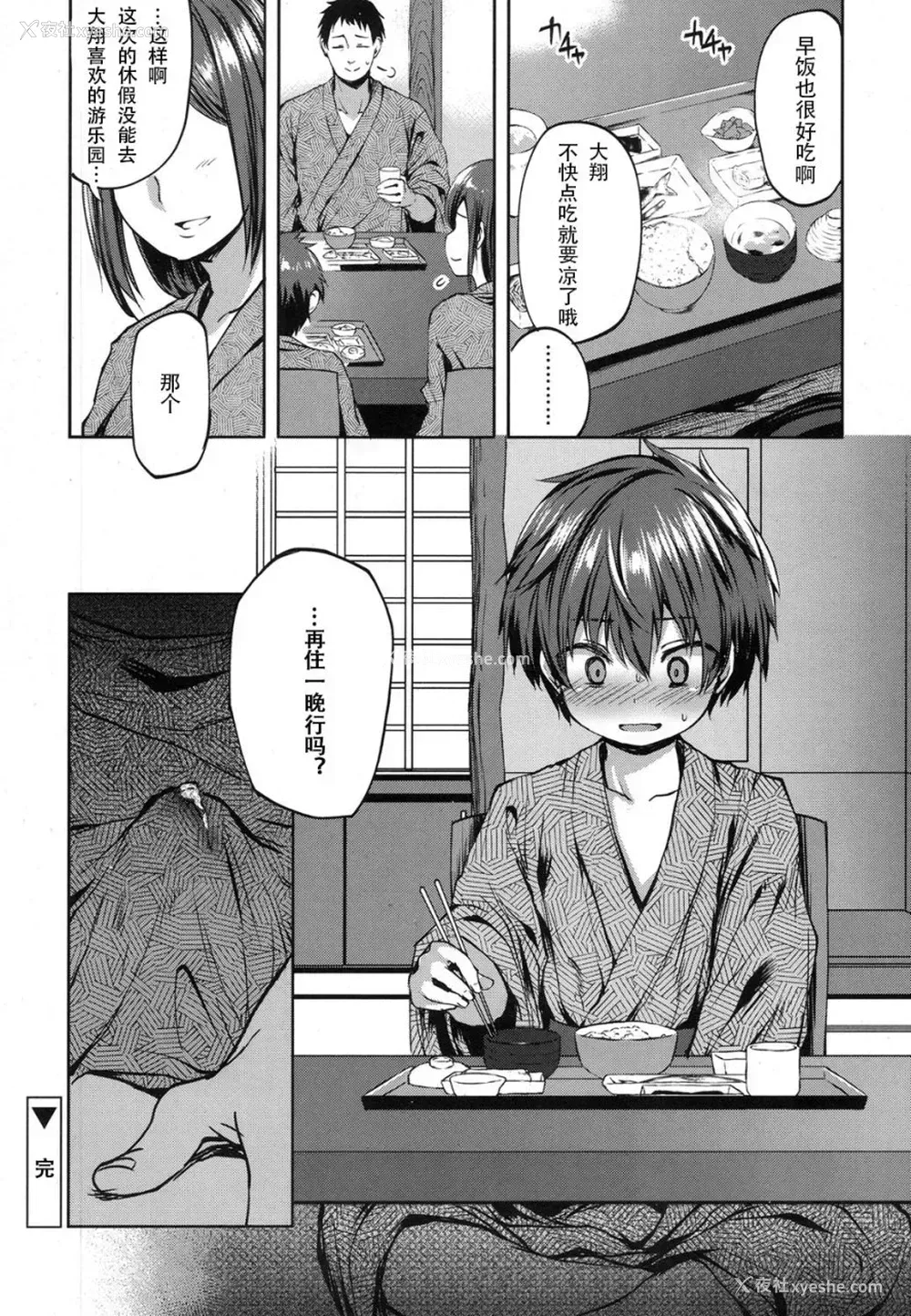 19P - 仔虎とおおかみ (好色少年 Vol.07)