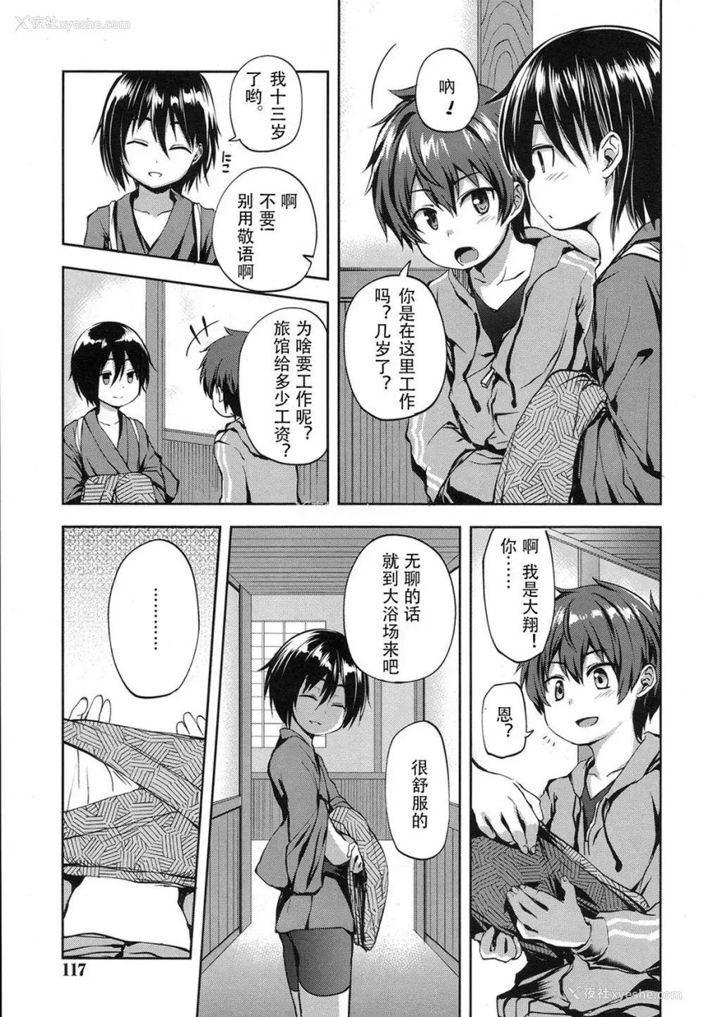 3P - 仔虎とおおかみ (好色少年 Vol.07)