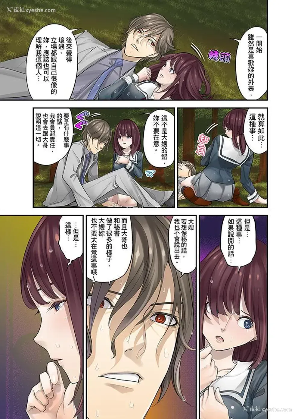11P - M妻少女
