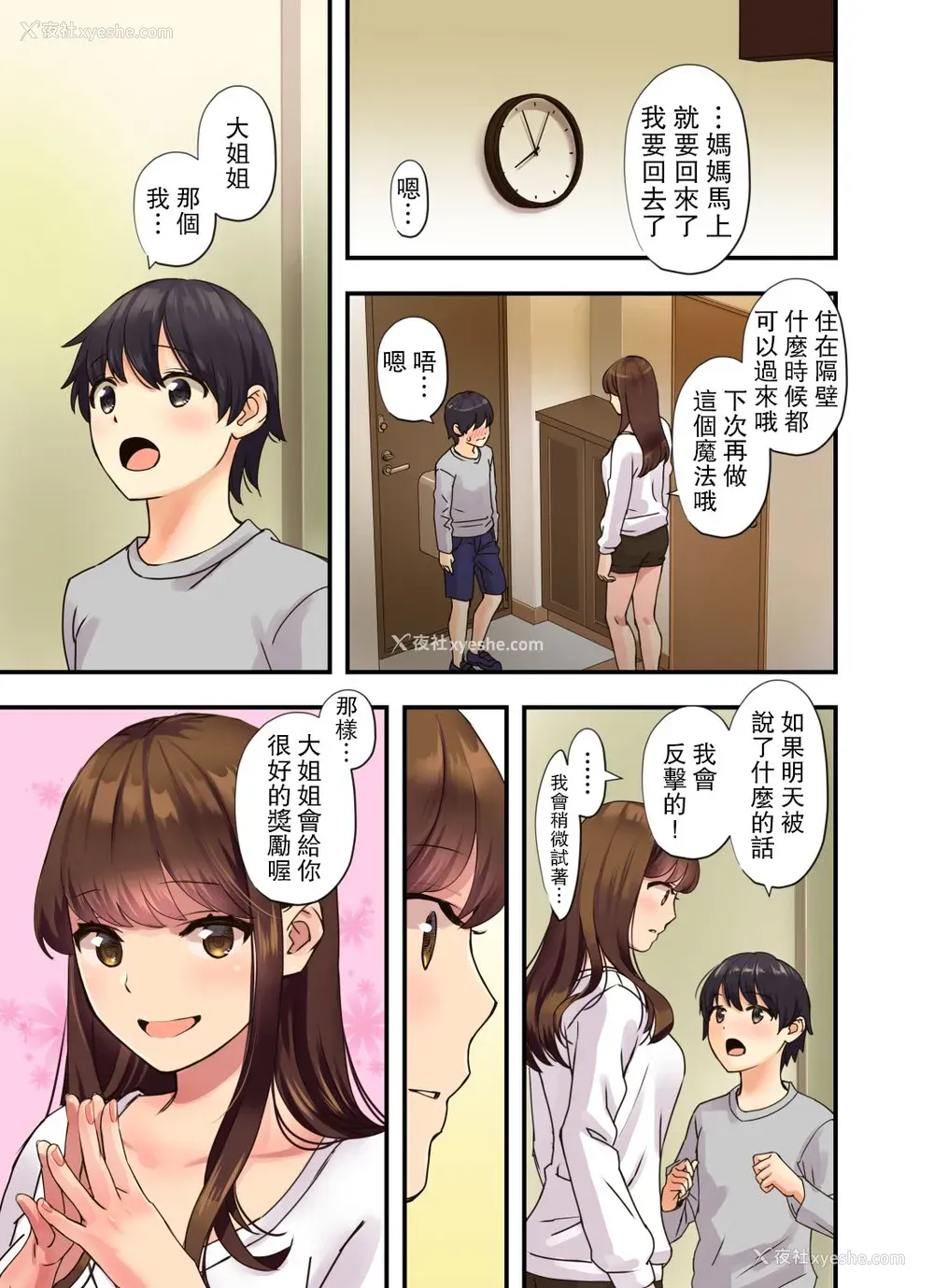 21P - [大岛あき] ぼくのとなりのおねえちゃん [中国翻訳]